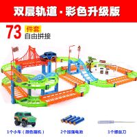 73件彩色轨道+1小车+2电池 大型百变轨道车托马斯火车套装电动过山车玩具早教儿童玩具车礼物