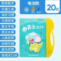 [小本]电池款-中英文电子书20面 幼儿童有声早教挂图点读发声书识字读物宝宝学习认知启蒙益智玩具