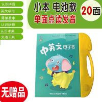 小本单面点读10张20面[电池款] 全套有声挂图早教发声挂图拼音儿童启蒙宝宝看图识字语音玩具墙贴