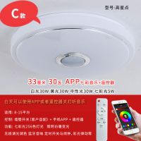33厘米高星点款 普通双色+音乐 蓝牙音乐吸顶灯儿童房间灯创意智能APP灯卧室灯具简约MP3音乐灯