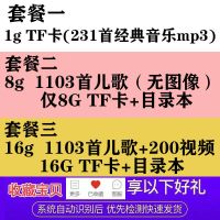 8GB 1103首儿歌mp3 儿歌视频内存卡儿童早教机存储卡儿童歌曲故事唐诗宋词mp3卡