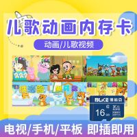 16GB 儿歌+儿歌视频+动画片 儿童车载TF卡内存卡儿歌音乐mp3歌曲电影动画片诗歌早教幼儿视频