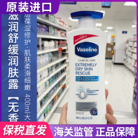 无香 400ml 加拿大凡士林Vaseline身体乳保湿舒缓滋润润肤露修复干燥肌400ml