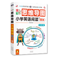 [1本]小学英语100篇五年级 全彩思维导图小学英语阅读100篇五年级上下册同步练习册课堂笔记学习辅导资料天天练阅读理解