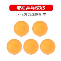 训练器乒乓球5个(带孔) 乒乓球反弹板对打器平棒球神器儿童兵棒球训练器乒乓球挡板自练器