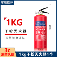 1kg干粉1瓶(3C认证)车载推荐 灭火器店用家用商用4公斤干粉工厂专用套装3kg5kg8kg消防器材箱子