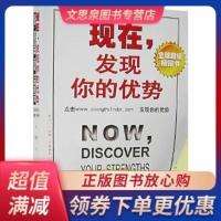 现在,发现你的优势