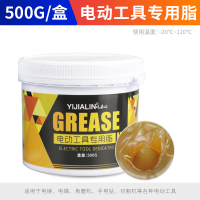 电动工具油黄500克1盒装 电锤电镐黄油耐高温工业润滑油电动工具专用黄油气缸油锤镐专用油
