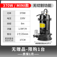 MINI款清水370w(无赠品 限购一台 多拍不发) 潜水泵家用220V高扬程小型抽水泵大流量农用灌溉抽水机抽粪污水泵