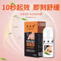 痛滚滚通颈肩腰腿痛舒缓精华露热活经络落枕扭伤祛瘀放松按摩滚珠