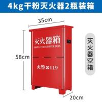 4kg灭火器箱子1个(2只装)-K42 灭火器商用家用4公斤干粉店用工厂专用套装3kg5kg8kg消防器材箱子