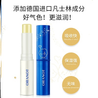 奥兰诺情侣润唇膏凡士林女保湿滋润补水皮淡化唇纹男防干裂