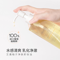 艾遇卸妆油女敏感肌官方旗舰店深层清洁膏柚子卸妆水液眼唇三合一