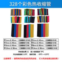袋装328个彩色套装[2倍收缩] 电线修复神器汽车线路保护套热缩管电线绝缘套管线修复电工收缩管