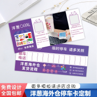 尺寸:210x90mm 500张 洋葱海外仓地推宣传小卡片 临时停车卡 挪车卡名片易拉宝展架海报