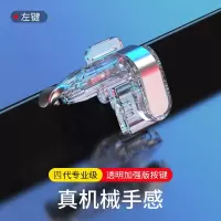 [四代专业级]四代透明加强版左 吃鸡神器合金机械按键苹果使命和平专用召唤送荣耀走位摇杆辅助手