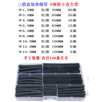二倍收缩小盒140安卓线不可用 精全三联热缩管盒装热缩管组合套管阻燃绝缘家用家装电线黑色套管