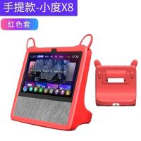 X8[红色护套]1个 小度在家X8保护套8寸高清触屏智能音箱玻璃防刮防爆硅胶套钢化膜