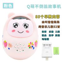 萌娃早教音乐不倒翁粉色 自备电池 萌娃不倒翁早教音乐故事机益智玩具儿童宝宝3­-12月婴幼儿