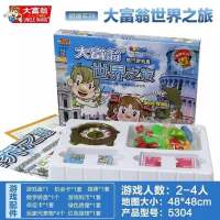 铜牌中配款[世界之旅] 金牌大富翁豪华版大号游戏棋超大号成人儿童桌游正版 绕着地球跑