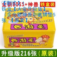 [款式]1 西游杀豪华版悠嘻猴西游记桌游杀儿童益智全套卡片卡牌游戏