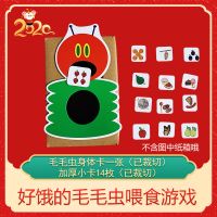 好饿的毛毛虫 喂食游戏 好饿的毛毛虫拓展桌面喂食游戏 桌游幼儿园玩教具diy安静书材料