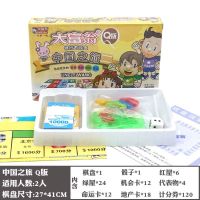 [Q版]-中国之旅+收纳袋 正版大富翁游戏棋牌中国世界之旅幸福人生益智小学生儿童玩具桌游