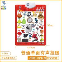 日常 宝宝认识动物挂图儿童常见小动物早教有声挂图