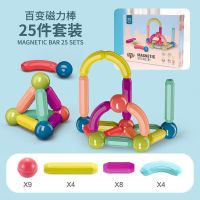 百变磁力棒-25件套装 早教百变磁力棒防误吞儿童益智玩具磁力片幼儿园礼物拼装磁性积木