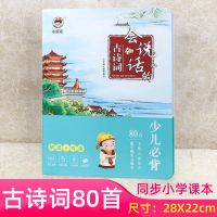 古诗词80首(点读) 智慧鱼点读书充电幼儿童宝宝唐诗300首三百古诗早教有声读物玩具