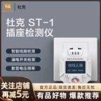 小米有品 杜克ST-1插座检测仪电源验电器测试仪零火线地线 小米有品 杜克ST-1插座检测仪电源验电器测试仪零火线地线