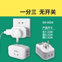 902A一转三(无开关) 公牛插头转换器扩展插座面板多孔usb带开关多用功能一拖二三转接