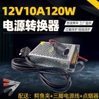 12V10A120W点烟器套餐 220V转12V电源转换器汽车载功放音响低音炮充气泵CD改家用变压器