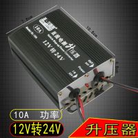 升压器10A 12V转24V升压器 车载电源转换器 直流变压器柴暖油泵音响导航改装
