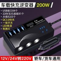 普通usb 车载逆变器12V24V220V货车轿车USB数显快充闪充电源转换变压器