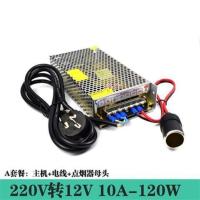 12V10A-120W(A套餐) 220V转12V电源转换器汽车变压器汽车CD音响充气泵洗车低音炮灯带