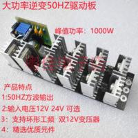 低频工频50HZ逆变器驱动板铁心变压器驱动板 12V升压板热卖 低频工频50HZ逆变器驱动板铁心变压器驱动板 12V升压