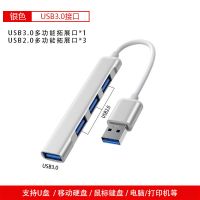 USB接口/银色 usb分线器3.0扩展器转接头笔记本台式电脑接U盘HUB一拖四扩展坞