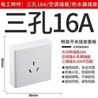 明装三孔16A 公牛三孔16A家用空调插座专用大孔三插热水器明装插座大功率明盒