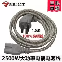 BUCEROS本色 1.5m 插头线电热锅电源线三孔通用型公牛大功率铜线电饭煲线炒锅电
