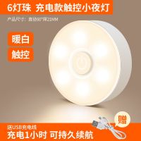 [按键款/6灯芯]暖白 智能小夜灯充电led人体感应灯自动无线家用起夜灯衣柜过道楼道灯