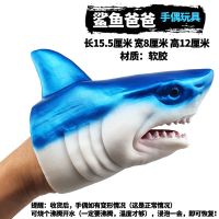 鲨鱼爸爸手偶(蓝色) 恐龙手偶手套软胶三角霸王龙儿童仿真动物模型鲨鱼鲨臂头男孩玩具