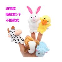 动物款手指偶(随机5个装) 幼儿园故事教具宝宝手偶玩具儿童早教布偶动物手指玩偶婴儿手指偶