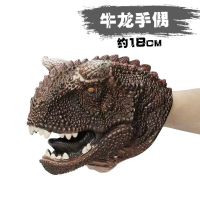 牛龙 儿童恐龙动物手偶亲子互动玩具手套仿真霸王龙三角龙软胶模型玩偶