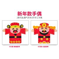 2款拍总数混发 元宵春节不织布手偶儿童布艺手指玩偶 diy幼儿园手工制作材料包