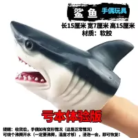 鲨鱼手偶(亏本体验版) 大号儿童恐龙动物手偶软胶亲子互动玩具仿真鲨鱼手套玩具