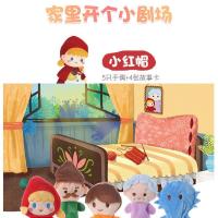 小红帽 手指偶玩具益智动物手指玩偶手指娃娃幼教玩偶儿童婴儿安抚玩具