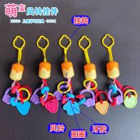 小巧可爱款 挂钩风铃 婴儿玩具推车挂件安抚3到6个月宝宝床铃摇铃风铃毛绒益智铃铛挂饰