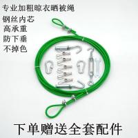 PVC环保绿4mm(全套配件) 长度2米 包塑钢丝绳室外晾衣绳加粗不锈钢户外晒被子阳台挂衣服床帘晒衣绳