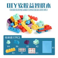 袋装 17件套加大加厚款 益智儿童软胶积木大颗粒拼装积木可啃咬可水煮 0-3岁早教亲子玩具